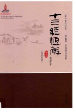 十三经恒解  笺解本  卷4  书经恒解 封面