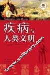 疾病与人类文明 封面