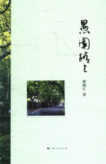 愚园路上 封面