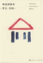 神话修辞术 封面