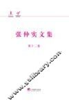 张仲实文集  第12卷  译著  8 封面