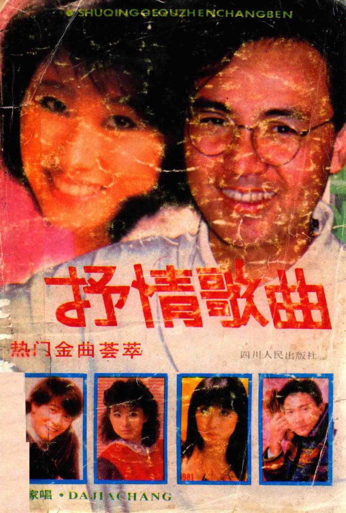 抒情歌曲热门金曲荟萃  抒情歌曲精选大观  总第15集 封面