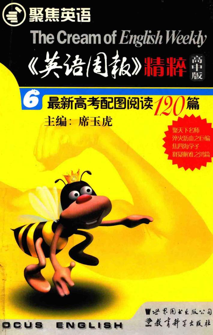 最新高考配图阅读120篇 封面