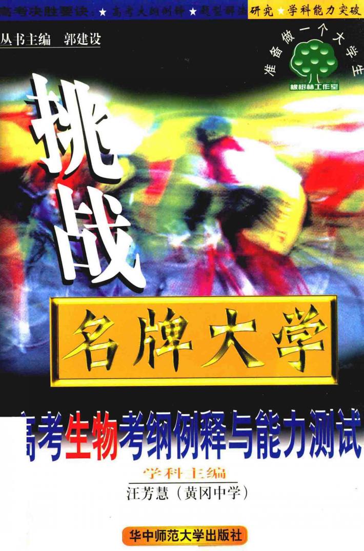 高考生物考纲例释与能力测试 封面