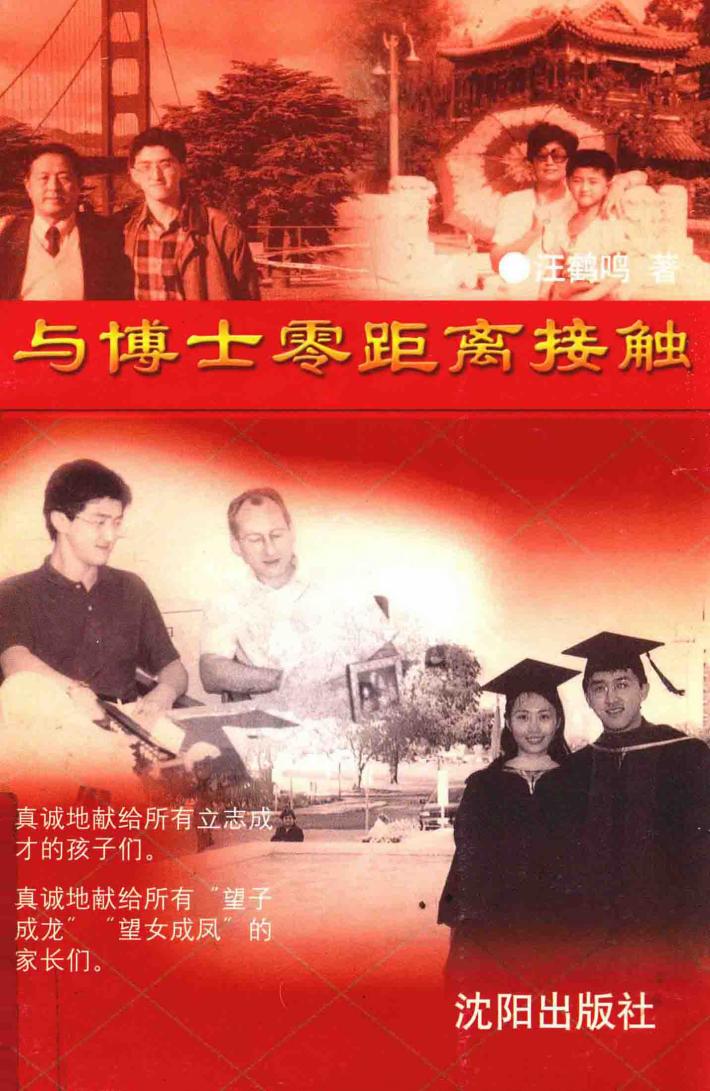 与博士零距离接触 封面