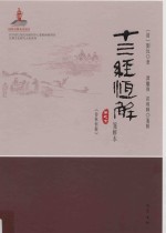 十三经恒解  笺解本  卷7  春秋恒解 封面