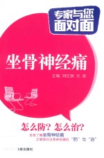 坐骨神经痛 封面