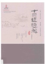 十三经恒解  笺解本  卷10  孝经恒解 封面