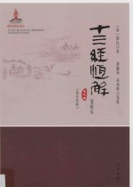 十三经恒解  笺解本  卷5  周易恒解 封面