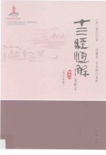 十三经恒解  笺解本  卷8  周官恒解 封面