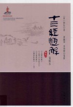 十三经恒解  笺解本  卷1  大学恒解 封面