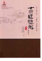 十三经恒解  笺解本  卷2  论语恒解 封面