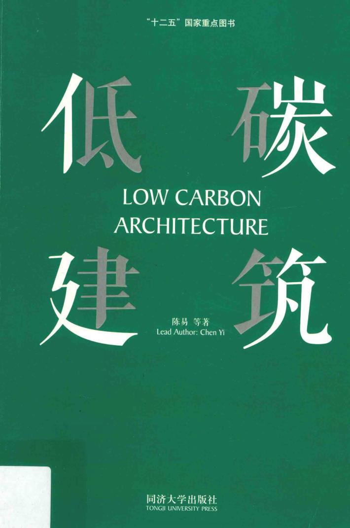 低碳建筑 封面