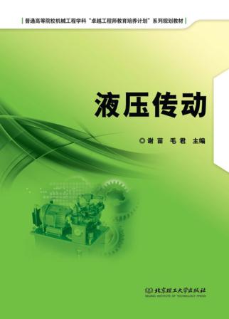 液压传动 封面