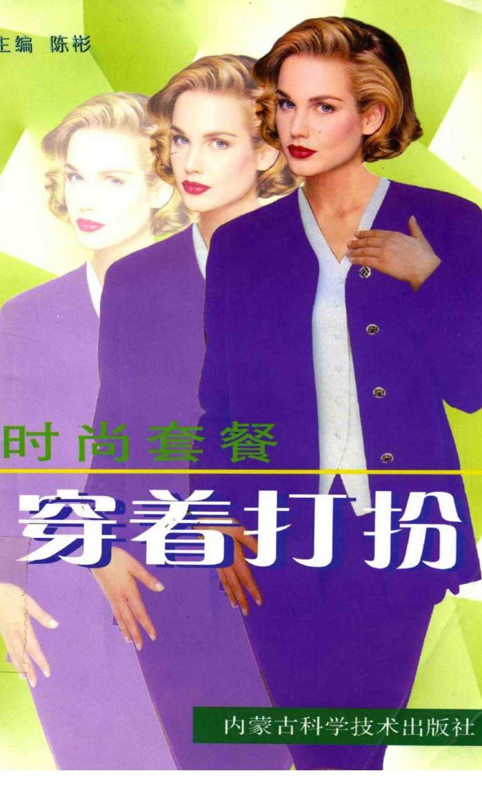 穿着打扮  时尚套餐 封面