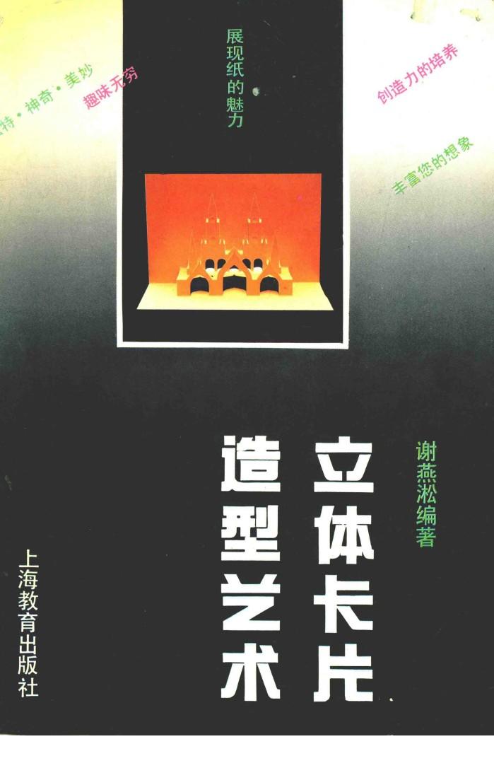 立体卡片造型艺术 封面