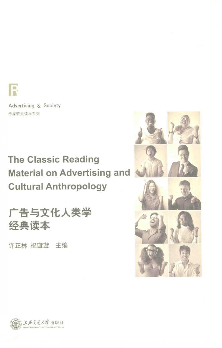 广告与文化人类学经典读本 封面