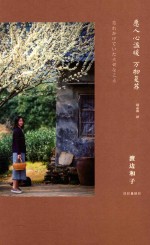 愿人心温暖，万物复苏 封面