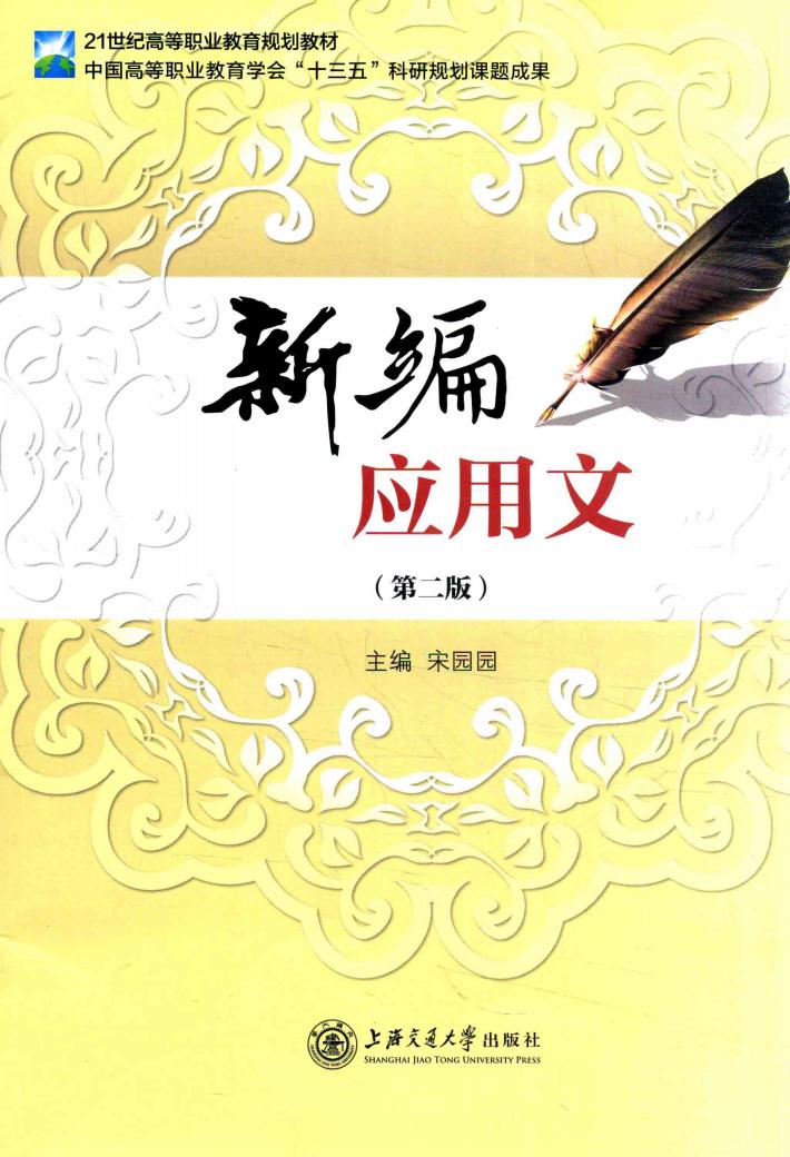 新编应用文 封面
