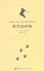 野性的呼唤 封面