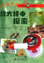 放大杯中探索 封面