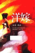 洋嫁 封面
