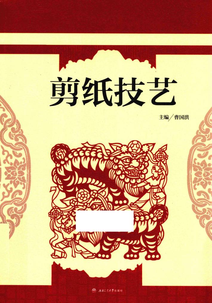 剪纸技艺 封面