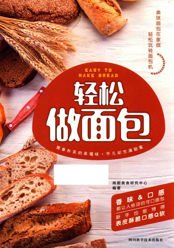 轻松做面包 封面