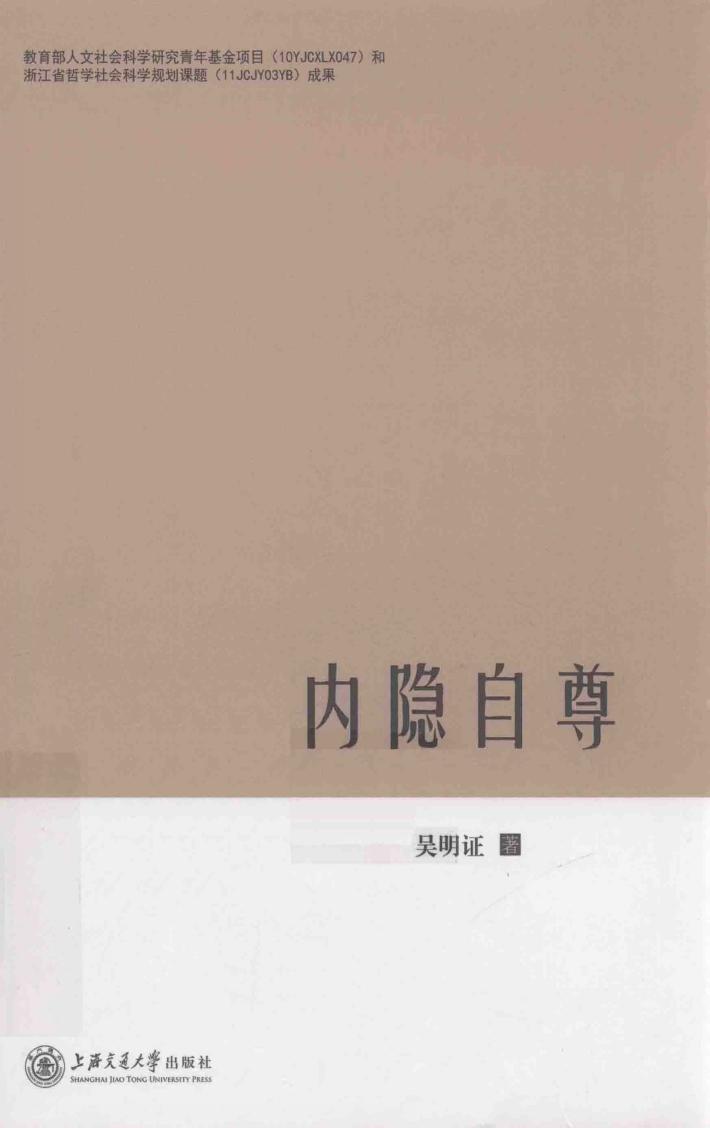 内隐自尊 电子书封面