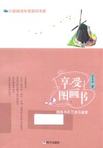 享受图画书 封面