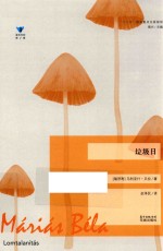 垃圾日 封面