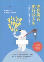 愿你拥有更好的人生 封面