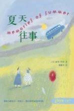 零时差YA书系  夏天往事 封面