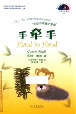 手牵手 封面