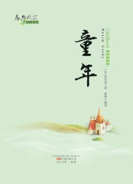 童年 封面