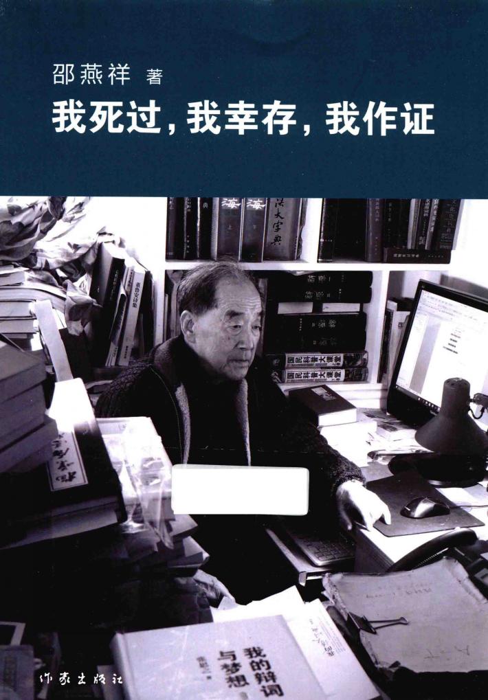 我死过，我幸存，我作证 封面