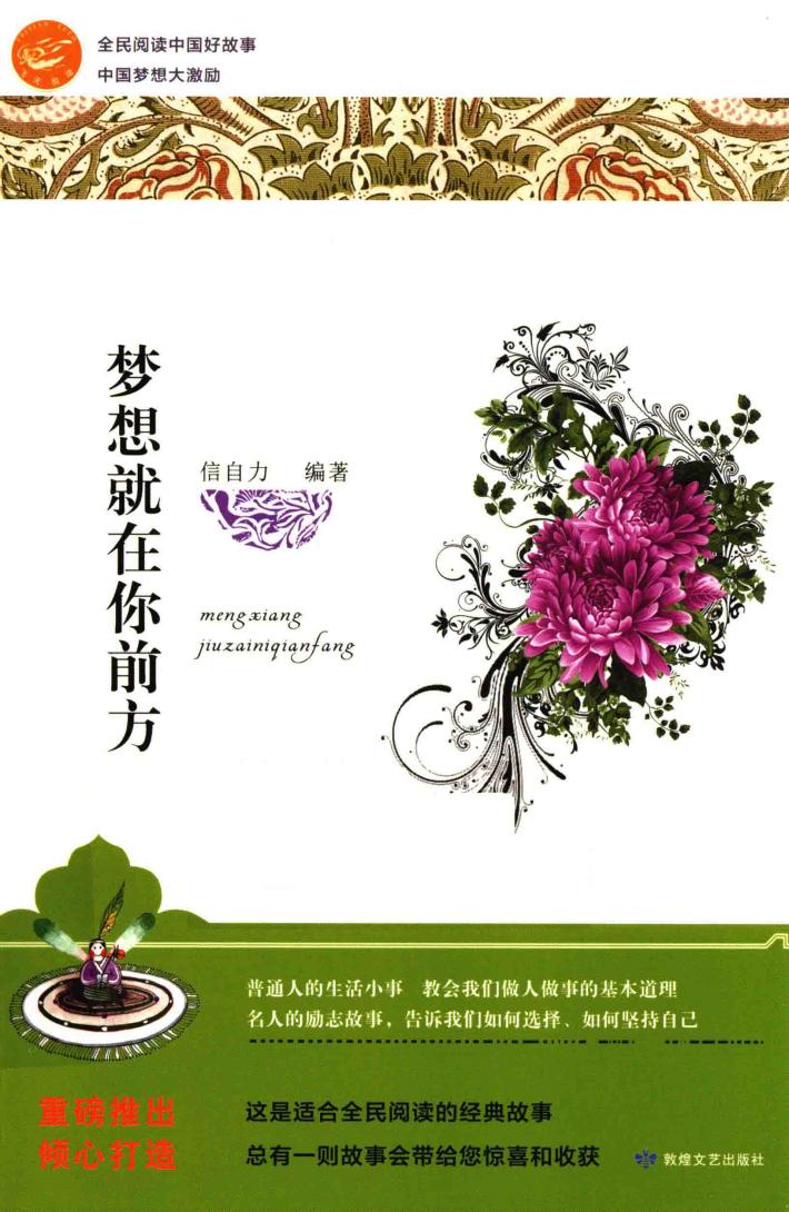 梦想就在你前方 封面