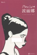 波丽娜 封面