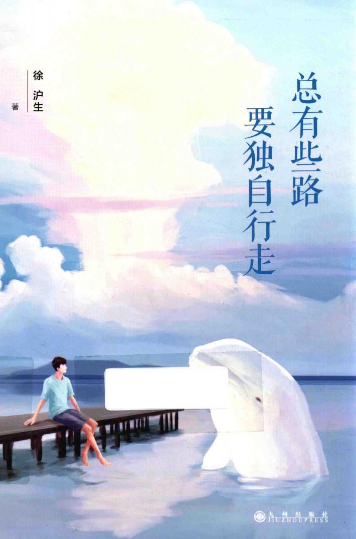 总有些路要独自行走 封面