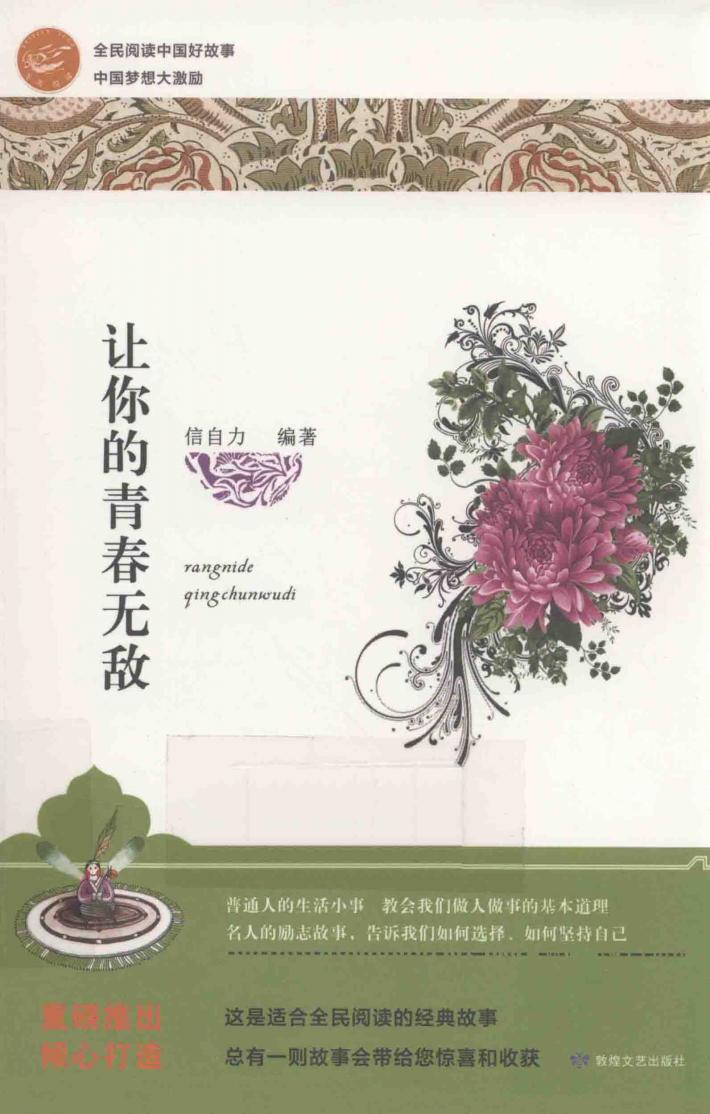 让你的青春无敌 封面