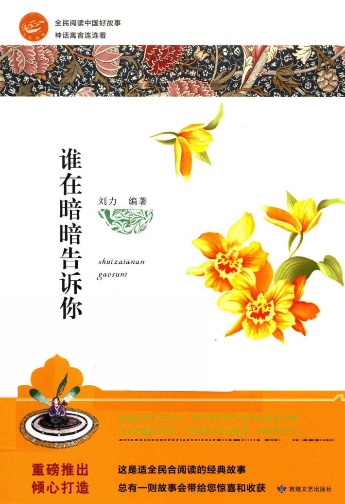 谁在暗暗告诉你 封面