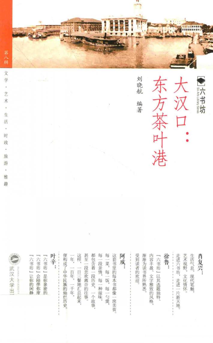 大汉口  东方茶叶港 封面