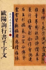 欧阳询行书千字文 封面