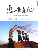 惠安县  薯花  2013年  第2期  总第62期 封面