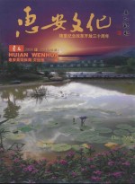 惠安文化  薯花  2008年  总第52-53期 封面