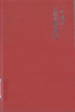 一个70后女神的时尚史 封面