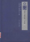 穀梁春秋经传古义疏 封面