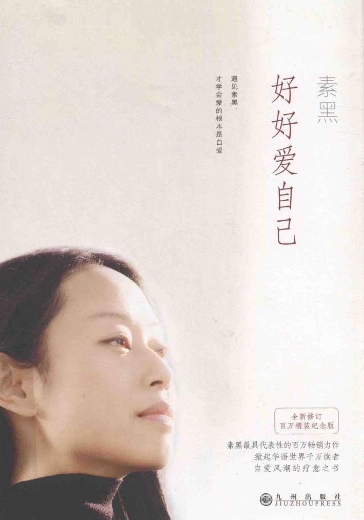 好好爱自己 封面