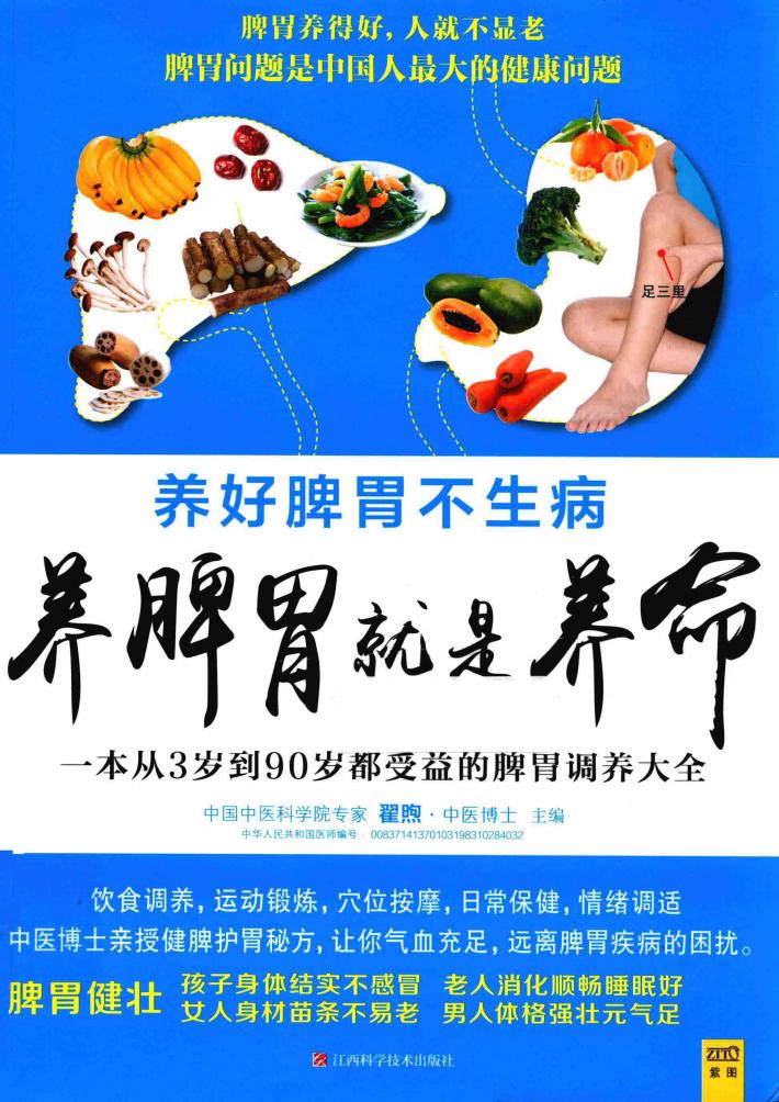 养脾胃就是养命 封面