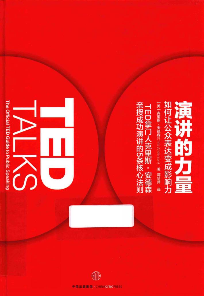 演讲的力量 封面